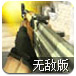 绝地使命无敌版