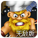 嗜血哈利无敌版