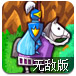 国王的恩赐无敌版