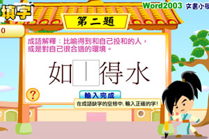 成语填字