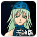 宇宙猎人2无敌版
