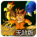野兽商队无敌版