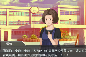 校园大逃亡