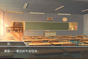 校园大逃亡