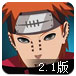 死神VS火影2.1