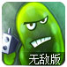 超级病毒战士无敌版