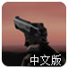 荒岛虫灾中文版