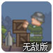 钢铁骑士无敌版