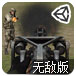 誓死奋战无敌版