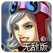 空中合金弹头无敌版