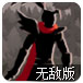 忍者大爆发无敌版