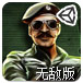 使命狙击无敌版