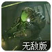 星系战警中文无敌版