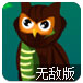 狐狸保卫战无敌版