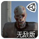 血口逃生2无敌版
