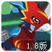 超数码宝贝1.8