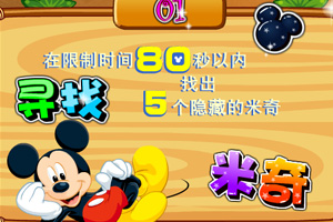 寻找米奇