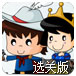 王子与公主选关版