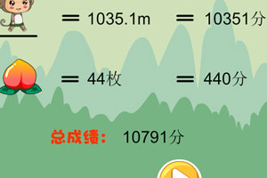 奔跑吧小猴
