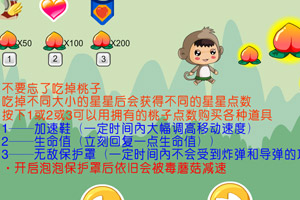 奔跑吧小猴