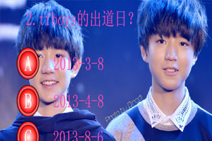 Tfboys大拷问