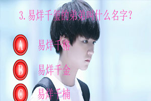 Tfboys大拷问
