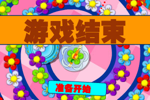 小花祖玛