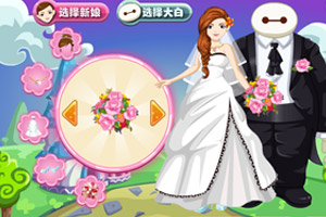 大白娶新娘