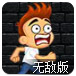 弗雷迪的噩梦跑酷无敌版