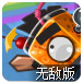 方块头出征无敌版