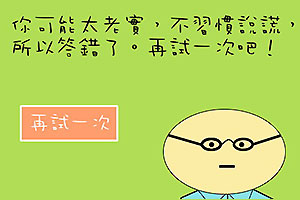 说谎大王