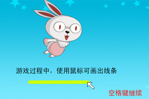 小白兔大丰收