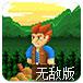 僵尸丛林求生中文无敌版