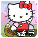 kitty大冒险无敌版