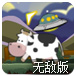 星海小偷无敌版