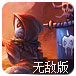 魔界之门无敌版