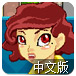 开心购物商场中文版