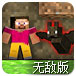 我的世界矿洞历险无敌版