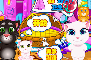 汤姆猫收屋子