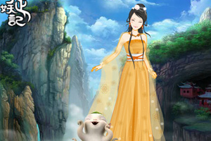 捉妖记美丽装扮