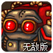 园林守卫者3无敌版