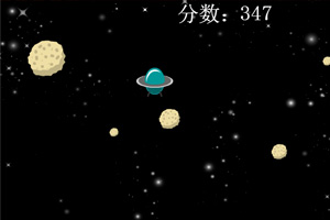 保护宇宙飞船