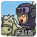英勇的小矮人无敌版