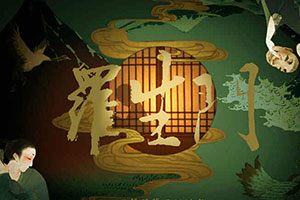 罗生门