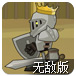 剑魂无敌版