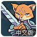 科珀山猎魔团汉化版