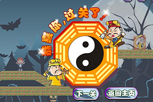 道士下山