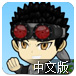 波斯的商人中文版