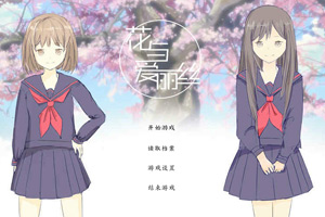 花与爱丽丝
