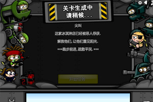 城市包围战2中文版